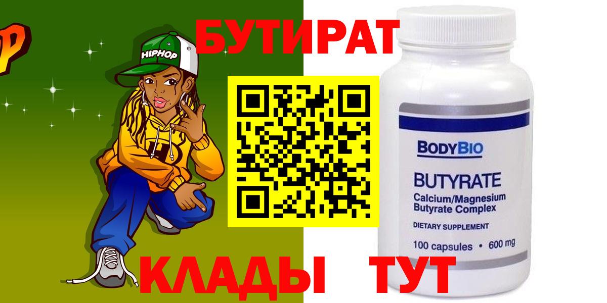 БУТИРАТ BDO Пермь