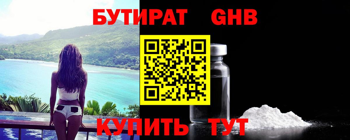 Бутират Butirat  Вход с VPN  Пермь 