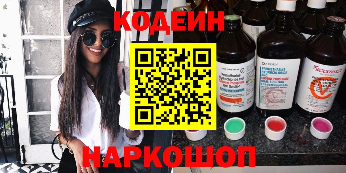 Codein Purple Drank  Вход с VPN  Пермь 